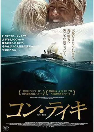 コン・ティキのポスター