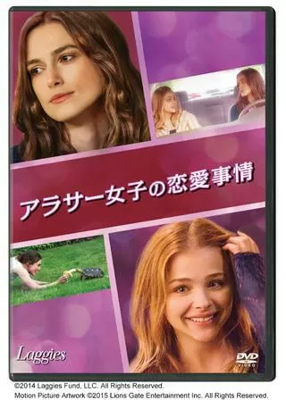 アラサー女子の恋愛事情のポスター