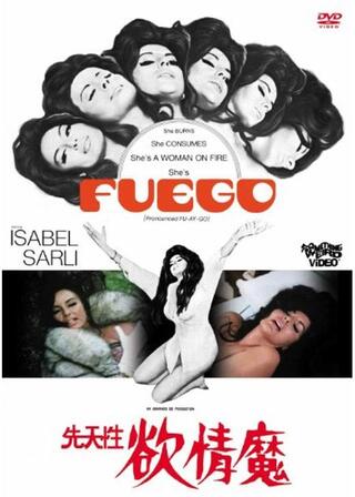 先天性欲情魔のポスター