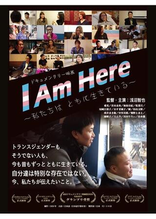I Am Here－私たちはともに生きている－のポスター