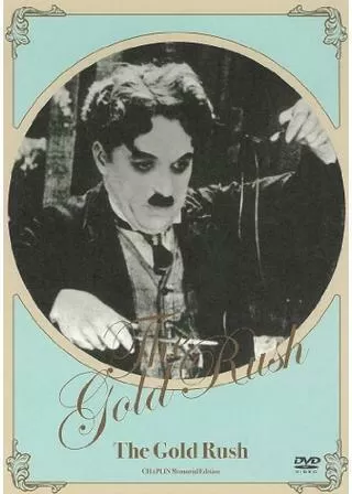 チャップリンの黄金狂時代のポスター