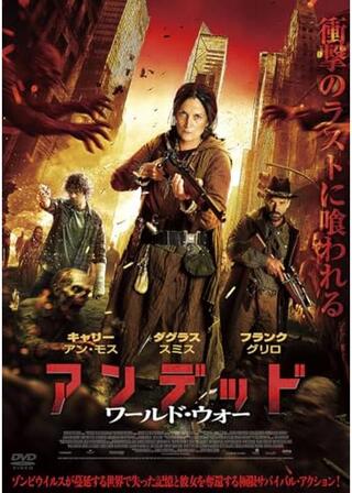 アンデッド ワールド・ウォーのポスター