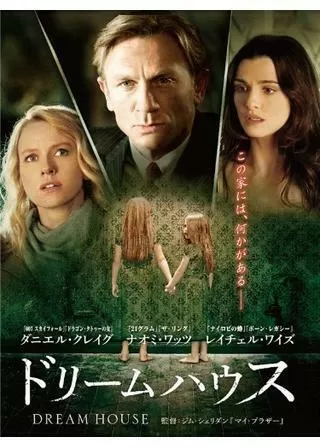ドリームハウスのポスター