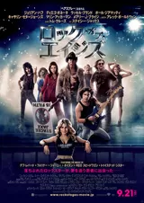 ロック・オブ・エイジズのポスター