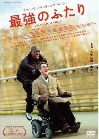 最強のふたりのポスター