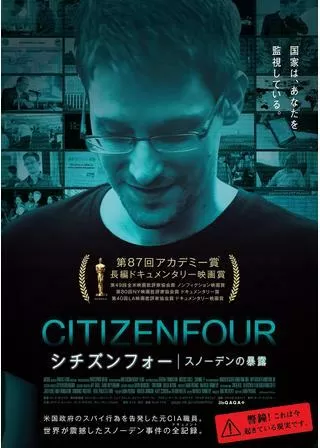 シチズンフォー スノーデンの暴露のポスター