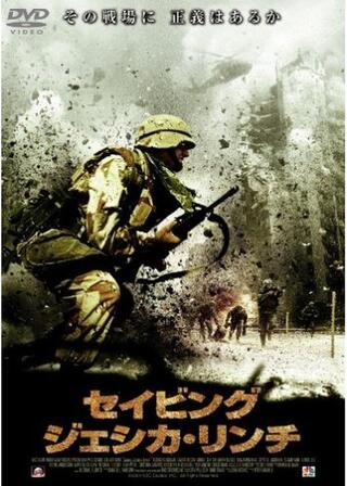 セイビング・ジェシカ・リンチのポスター