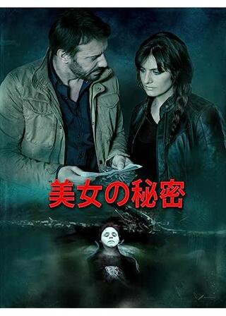 美女の秘密のポスター