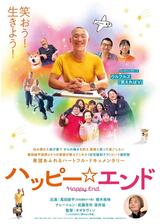 ハッピー☆エンドのポスター