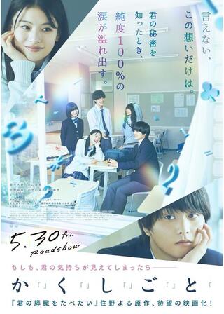 か「」く「」し「」ご「」と「のポスター