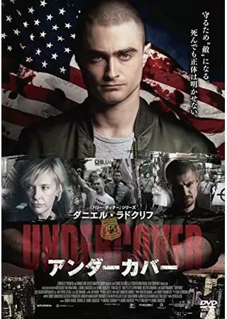 アンダーカバーのポスター