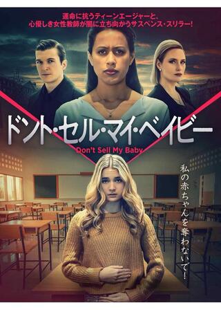 ドント・セル・マイ・ベイビーのポスター