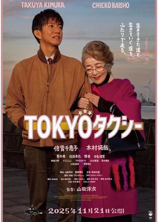 TOKYOタクシーのポスター