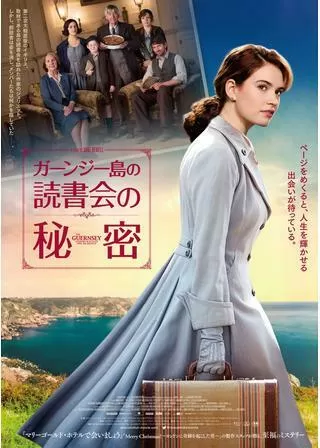 ガーンジー島の読書会の秘密のポスター