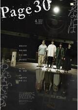 Page30のポスター