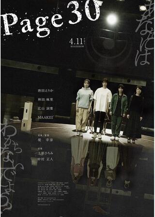 Page30のポスター