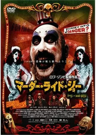 マーダー・ライド・ショーのポスター