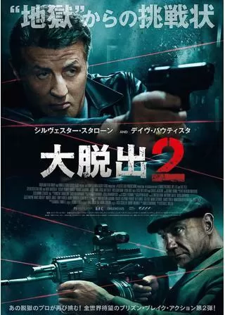 大脱出2のポスター