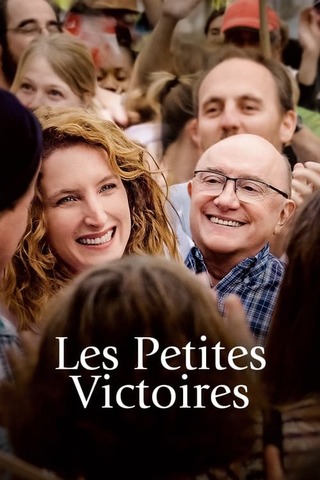 Les petites victoires(原題)のポスター