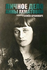アンナ・アフマートワのポスター