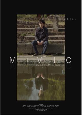 ミミックのポスター