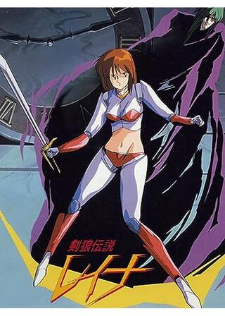 レイナ 剣狼伝説のポスター