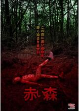 赤い森のポスター