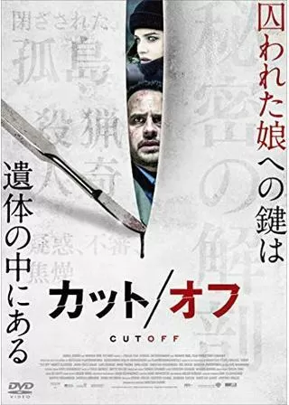 カット/オフのポスター