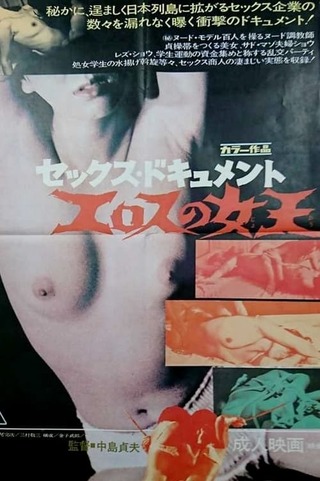 セックスドキュメント エロスの女王のポスター