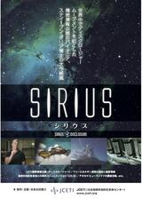 シリウスのポスター