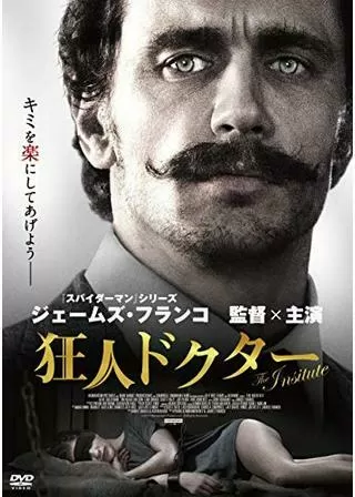 狂人ドクターのポスター