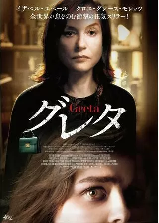 グレタ GRETAのポスター