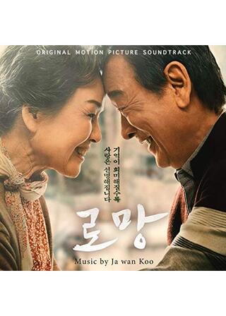 ロマンのポスター