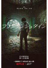 フランケンシュタインのポスター