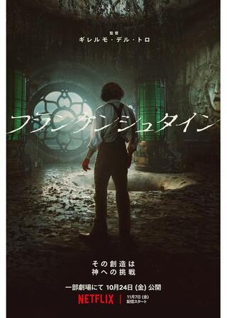 フランケンシュタインのポスター