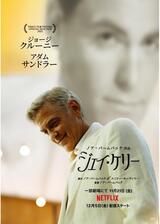 ジェイ・ケリーのポスター