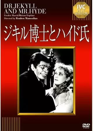 ジキル博士とハイド氏のポスター