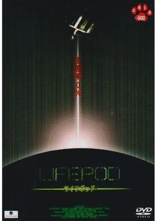ライフポッドのポスター