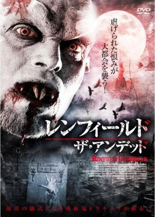 レンフィールド・ザ・アンデッドのポスター
