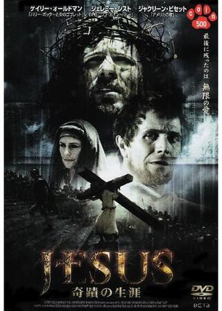 JESUS 奇蹟の生涯のポスター