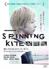 SPINNING KITE スピニング カイトのポスター