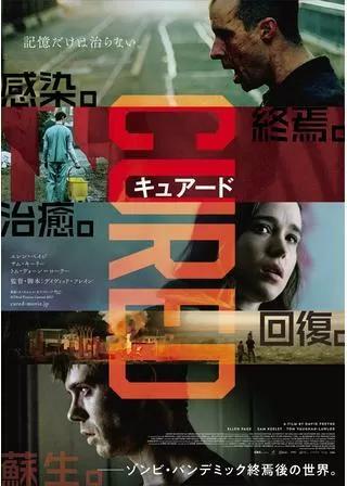 CURED キュアードのポスター