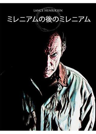 ミレニアムの後のミレニアムのポスター
