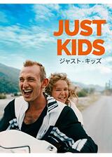 ジャスト・キッズのポスター