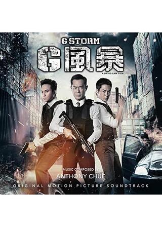 G Storm（英題）のポスター