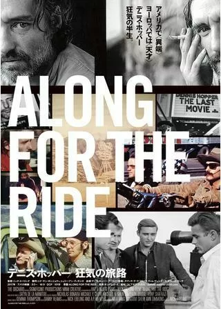 デニス・ホッパー/狂気の旅路のポスター