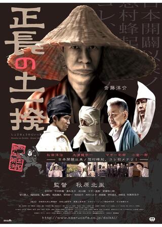 正長の土一揆のポスター