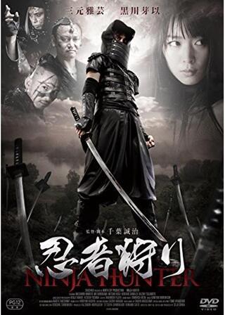 忍者狩りのポスター