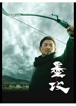 墨攻のポスター