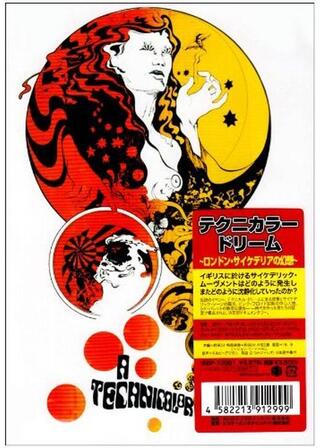 ア・テクニカラー・ドリーム~ロンドン・サイケデリアの幻想のポスター